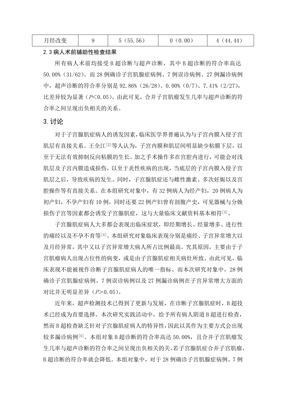 子宫腺肌症合并子宫肌瘤与单纯子宫肌瘤病例对照研究的系统评价.doc_第3页