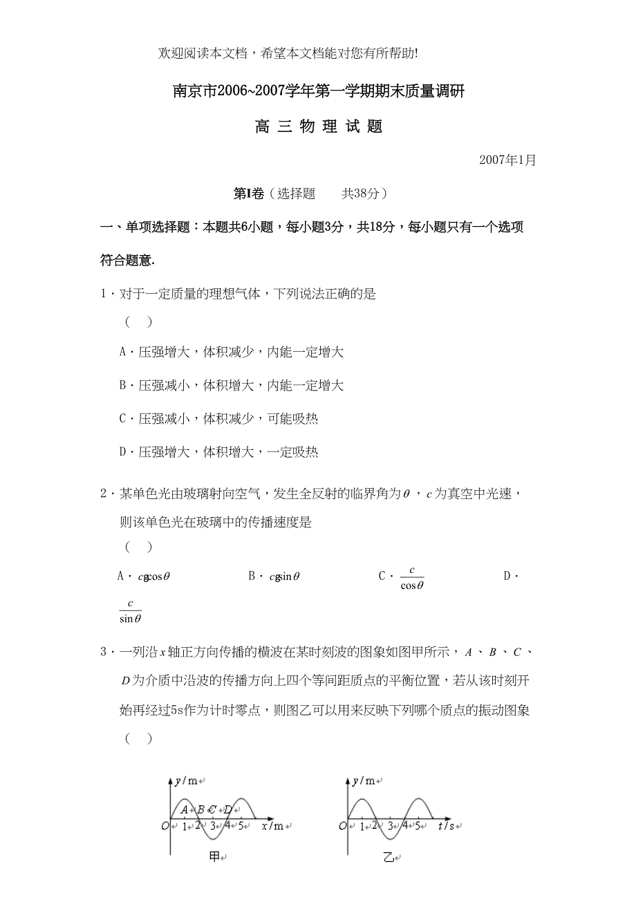 2022年1月江苏省南京市质量调研高三试题高中物理_第1页