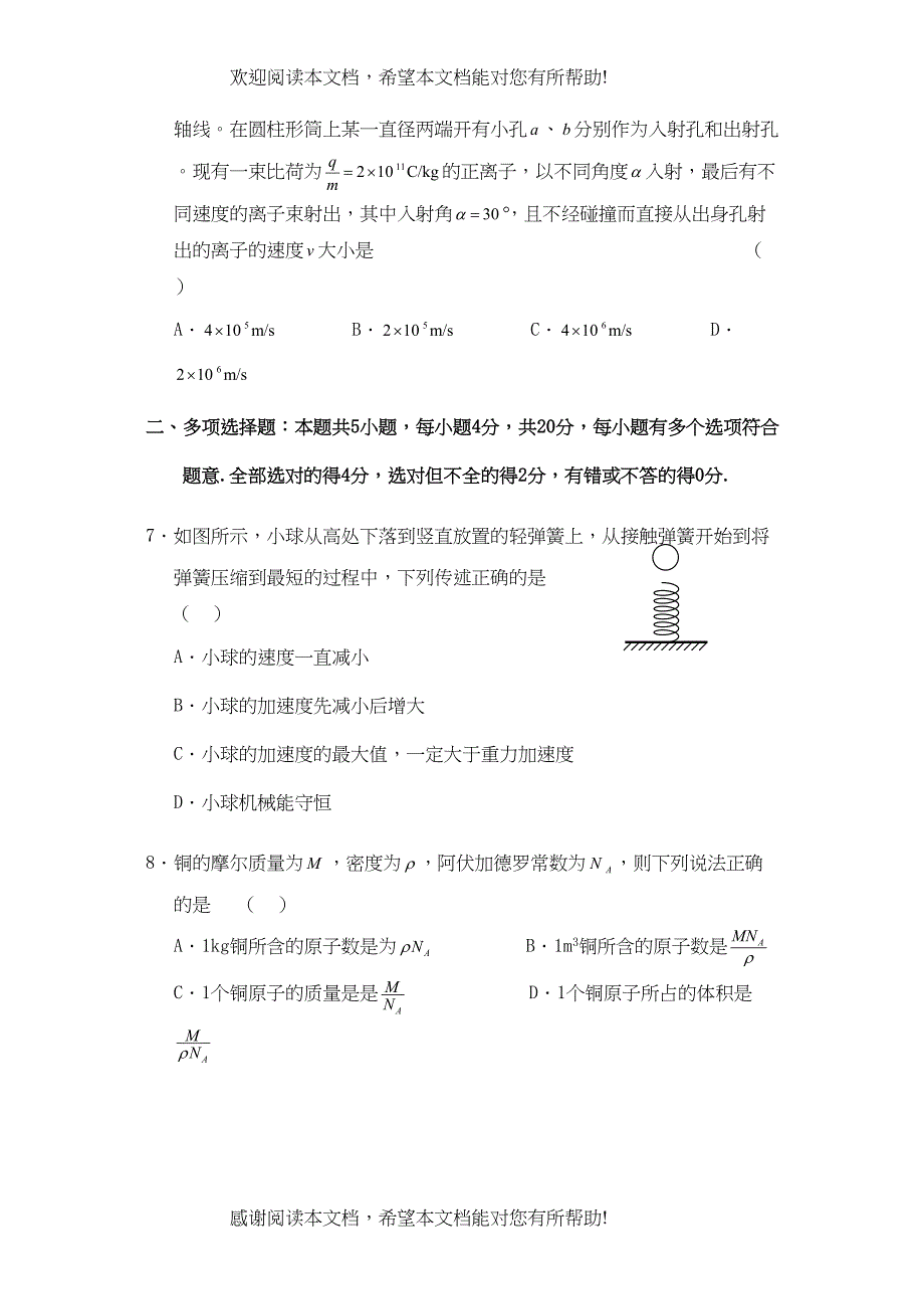 2022年1月江苏省南京市质量调研高三试题高中物理_第3页