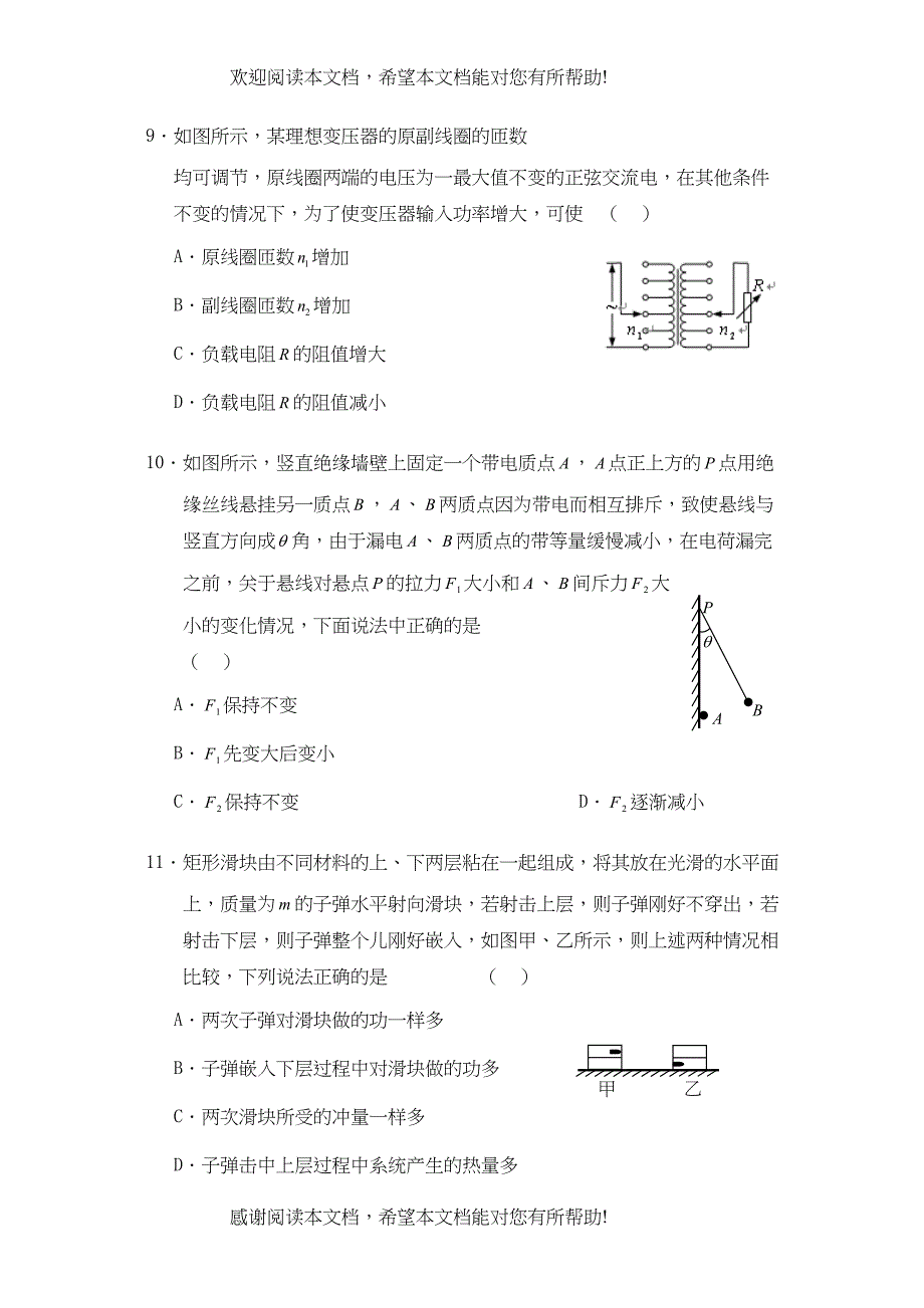 2022年1月江苏省南京市质量调研高三试题高中物理_第4页