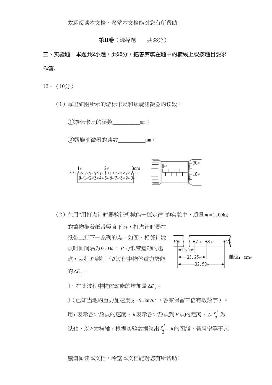 2022年1月江苏省南京市质量调研高三试题高中物理_第5页