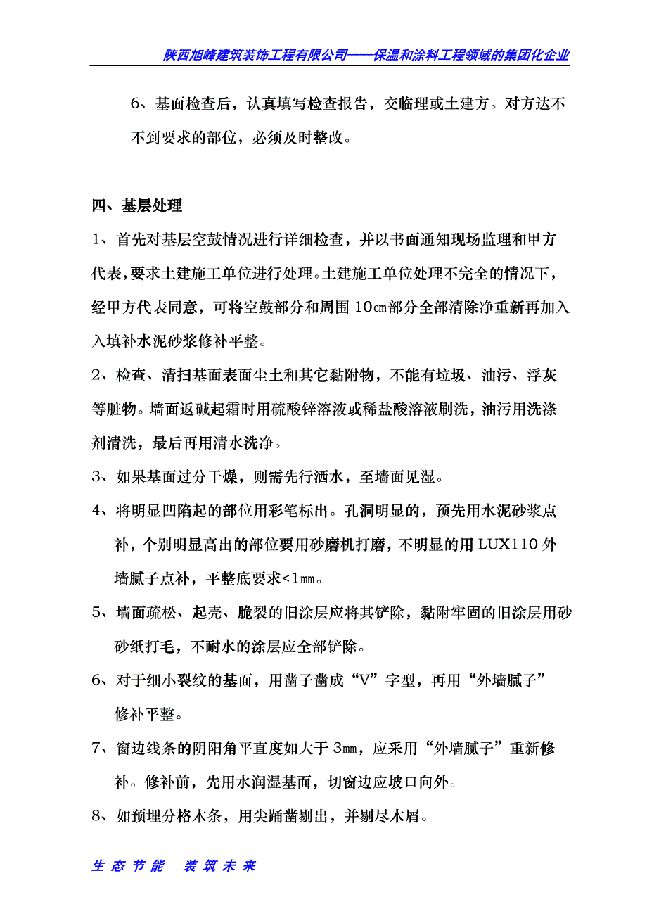 涂料施工方案（DOC31）_第4页