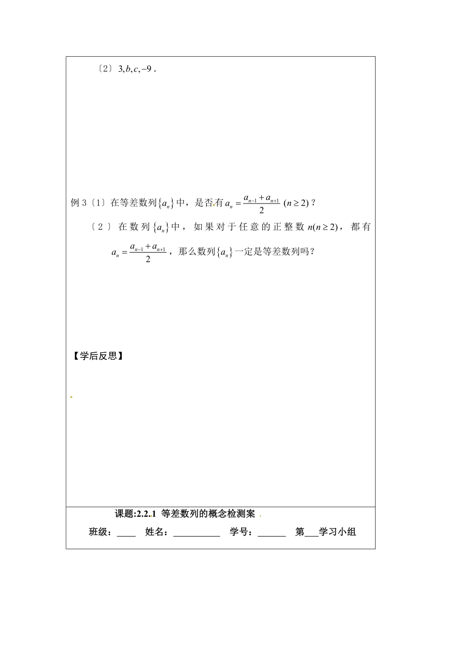 苏教版高中数学必修五导学检测案22套_第2页