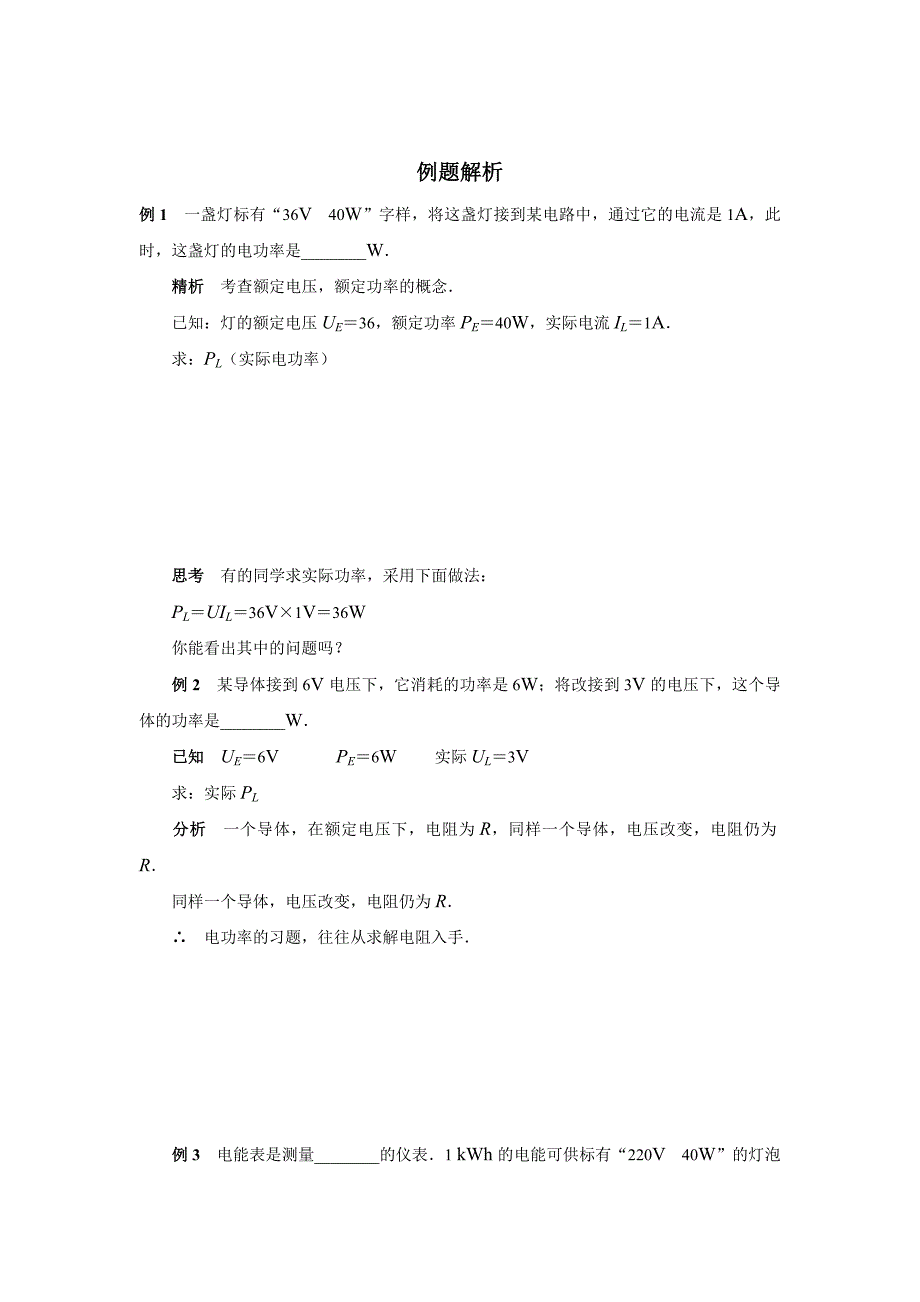 初三物理电功电功率典型例题_第3页