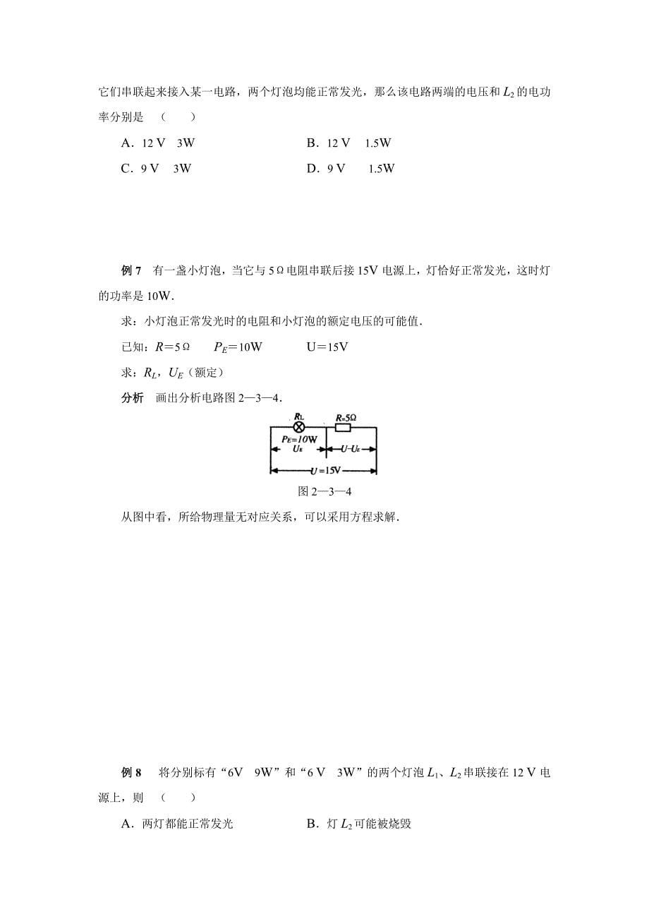 初三物理电功电功率典型例题_第5页