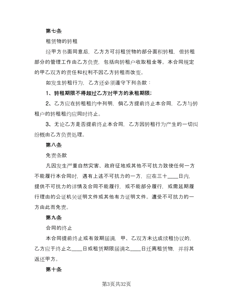 厂房租赁协议常模板（7篇）_第3页