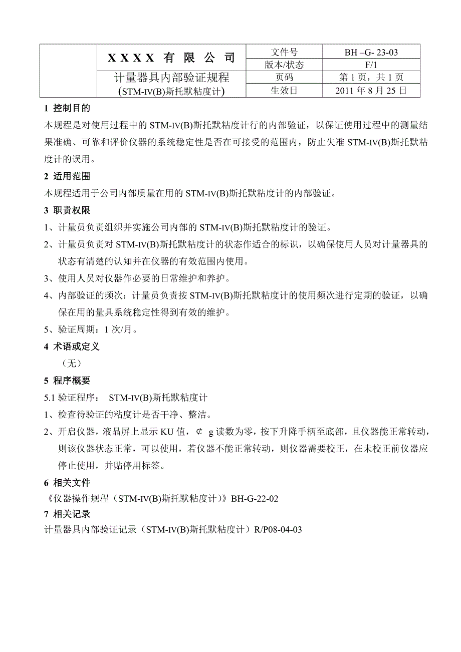 计量器具内部验证规程_第3页