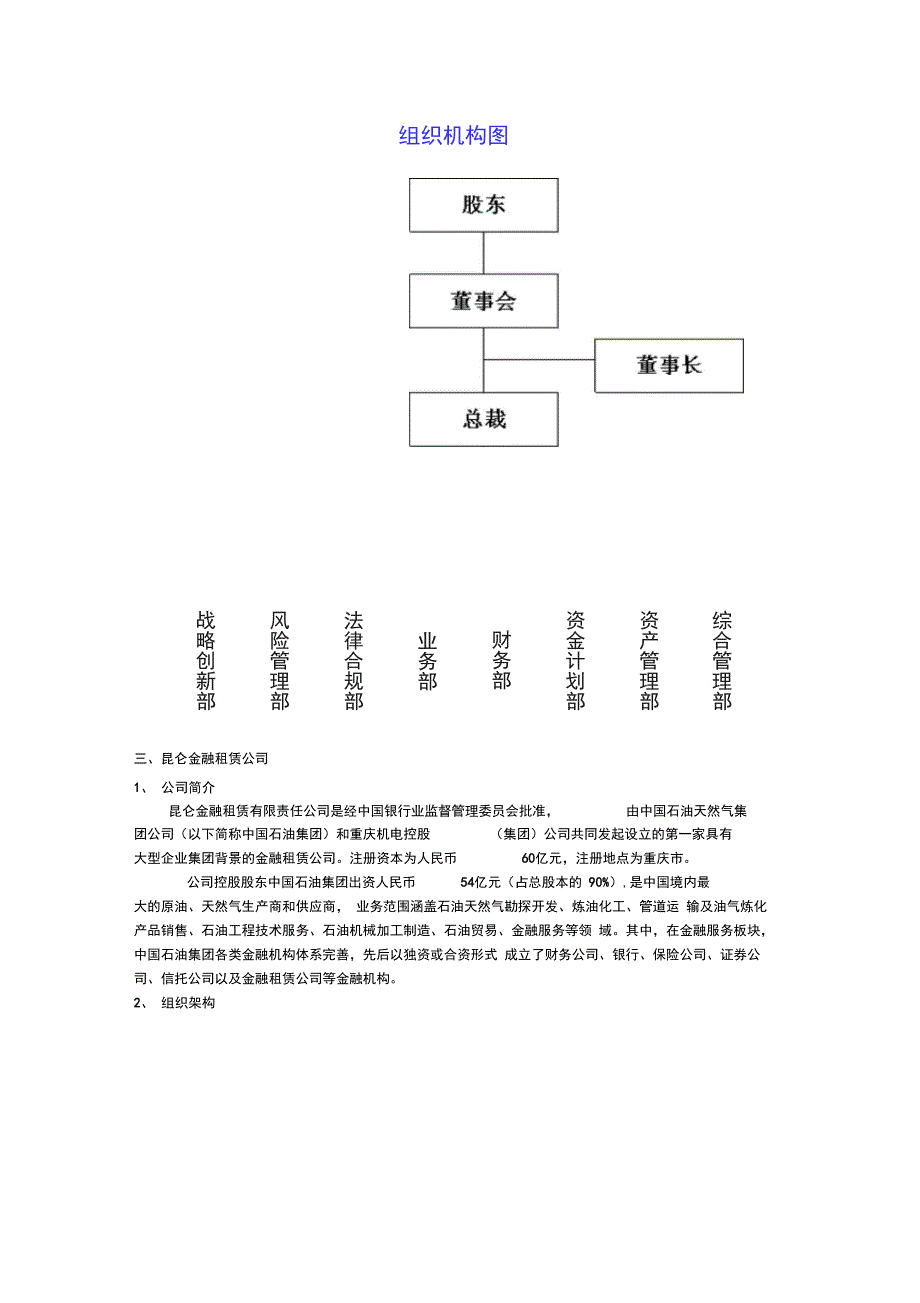 融资租赁公司组织架构_第2页