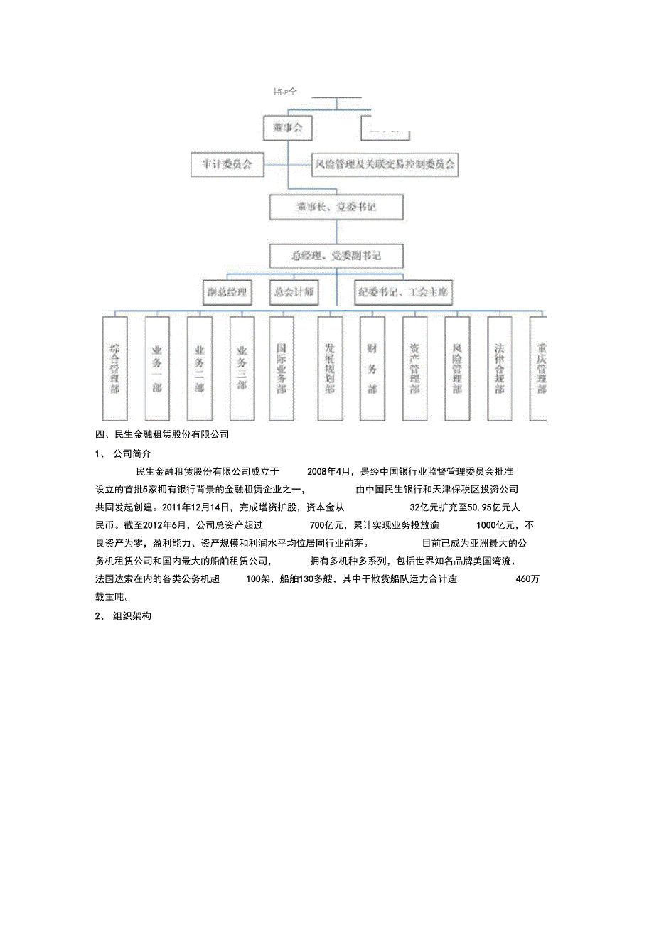 融资租赁公司组织架构_第3页