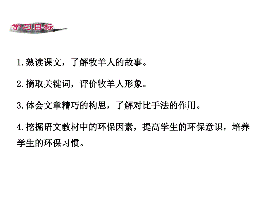 部编初中语文13植树的牧羊人ppt课件_第3页