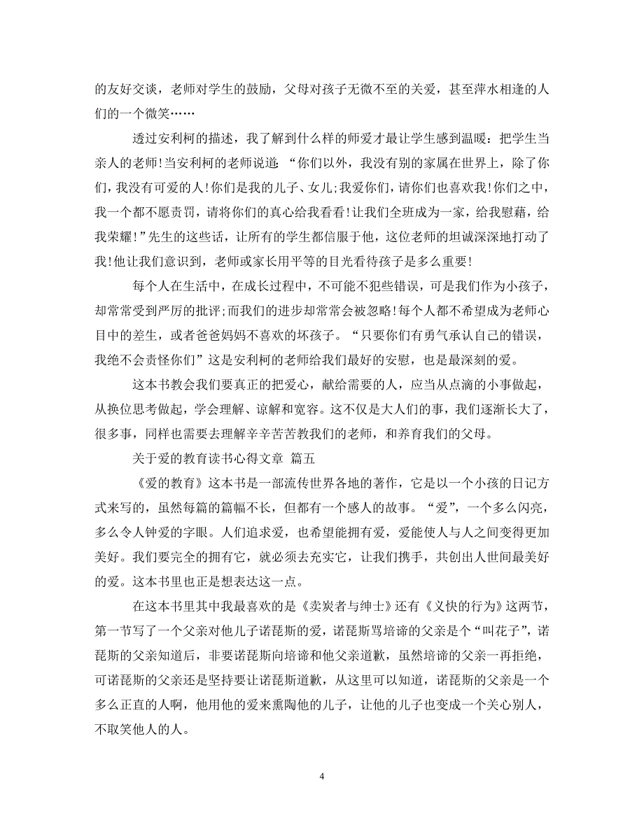 关于爱的教育读书心得文章 五篇.doc_第4页