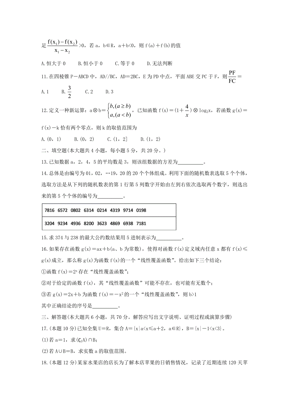 河南省信阳市2020-2021学年高一数学下学期3月阶段测试试题文_第3页