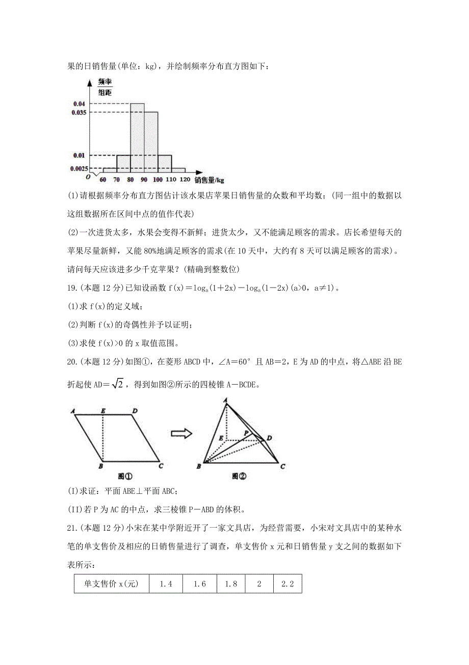 河南省信阳市2020-2021学年高一数学下学期3月阶段测试试题文_第4页