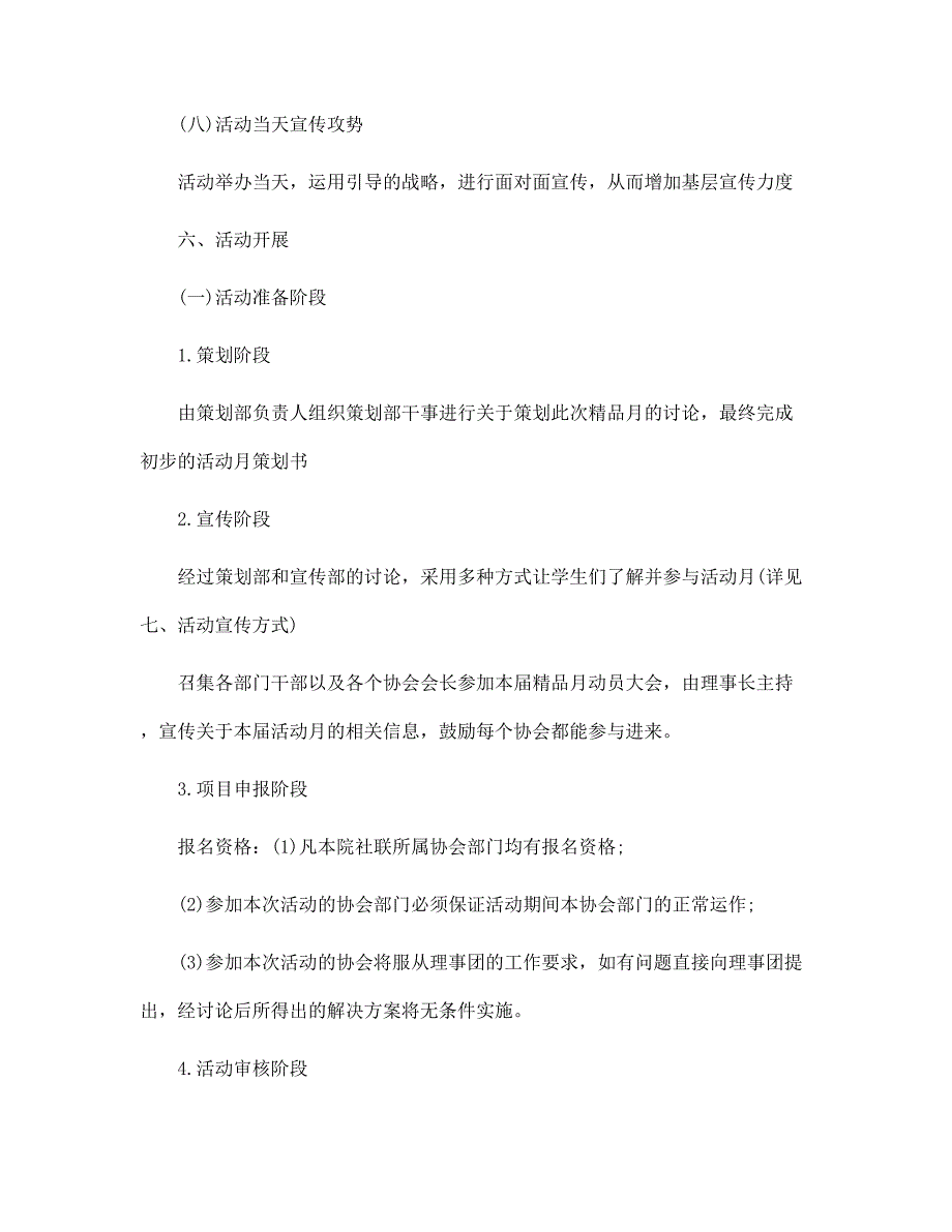 社团联合会活动的策划方案5篇范文_第3页