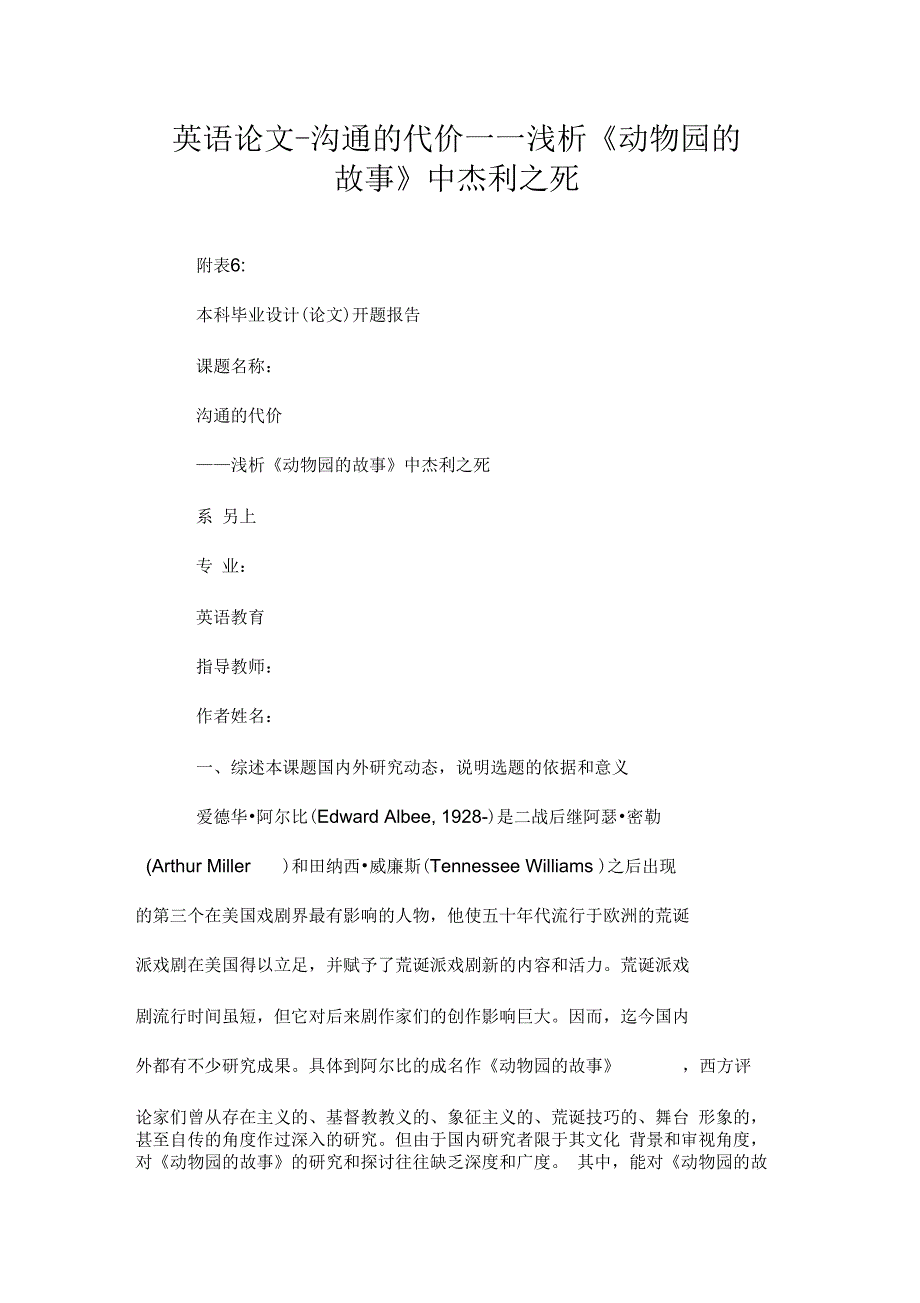 关于英语论文沟通的代价——浅析《动关于物园的故事》中杰利之死_第1页