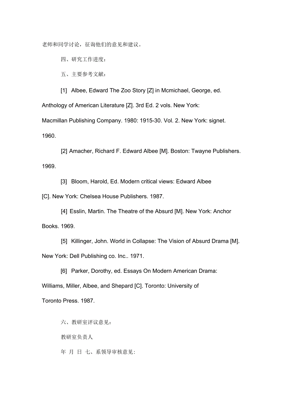 关于英语论文沟通的代价——浅析《动关于物园的故事》中杰利之死_第4页