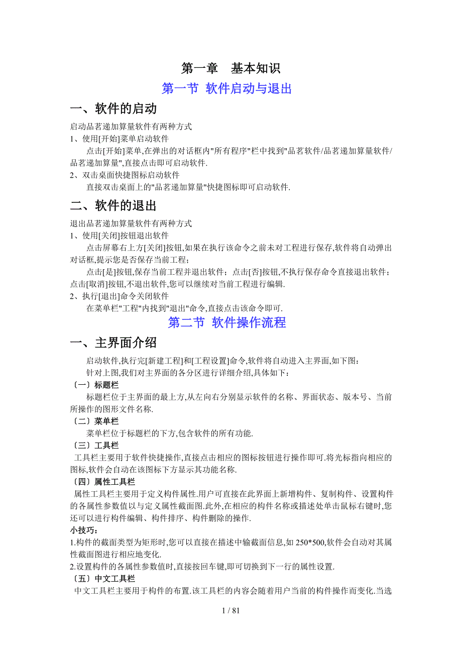 品茗软件教学教案_第1页