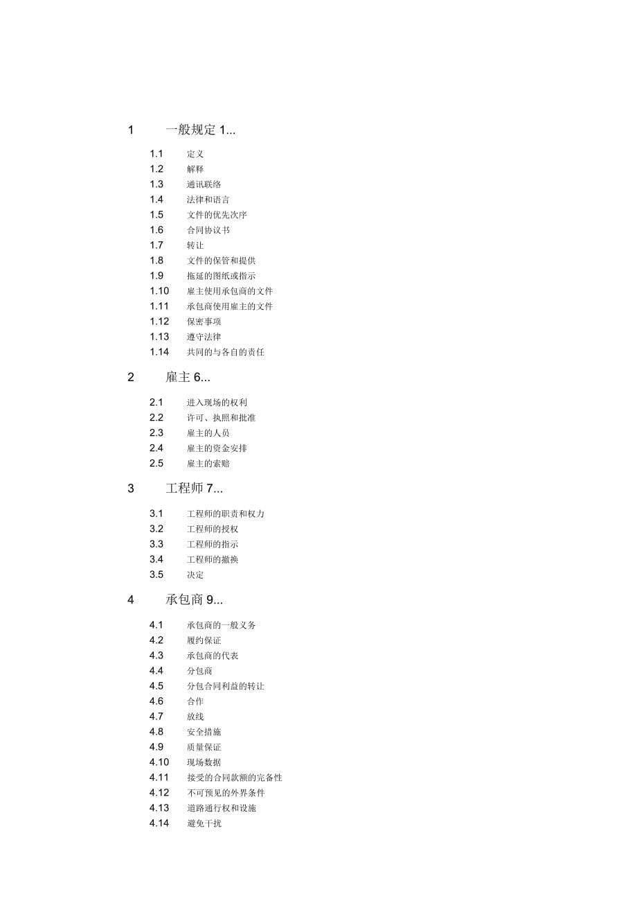 FIDIC土木工程施工合同条件_第5页