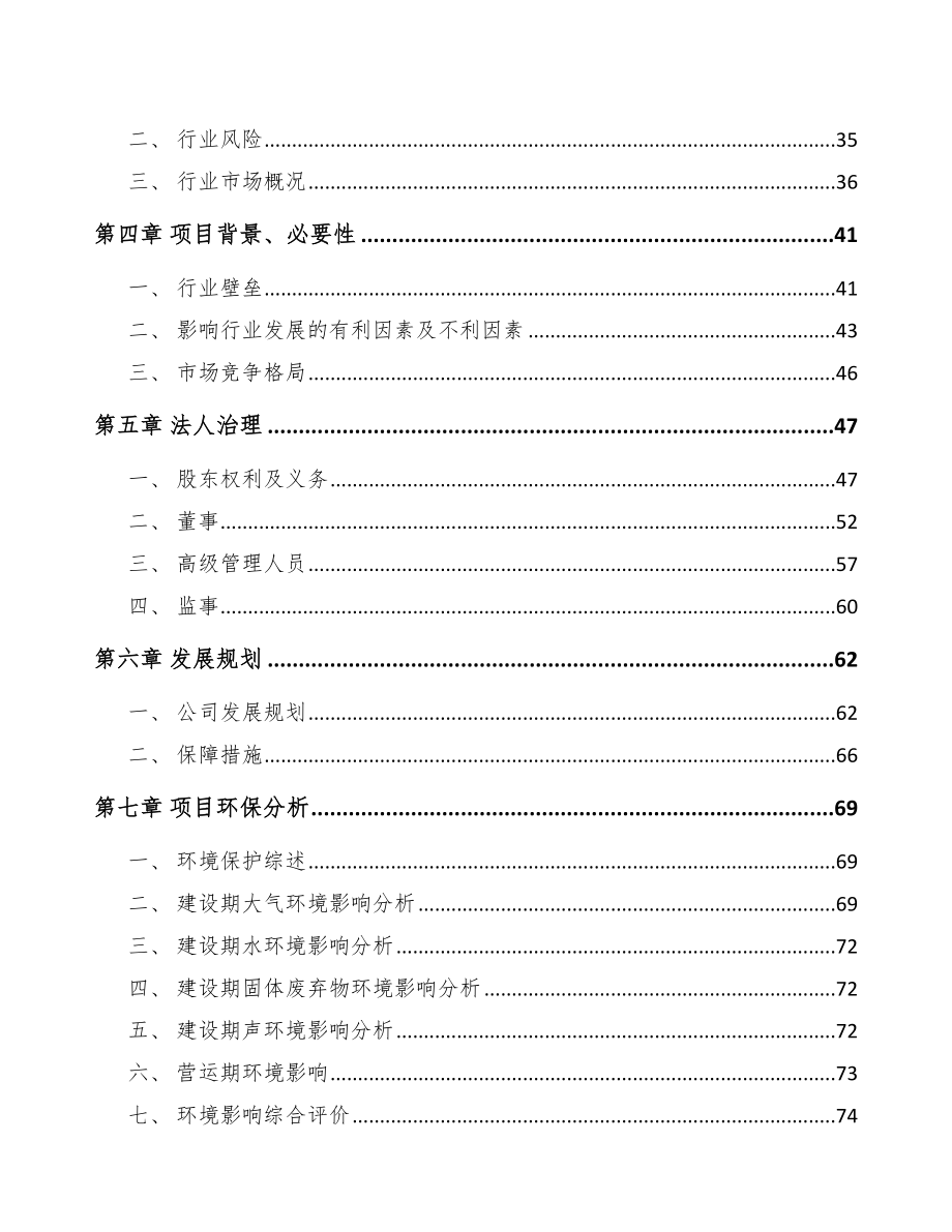 咸阳关于成立混凝土外加剂公司可行性研究报告_第3页