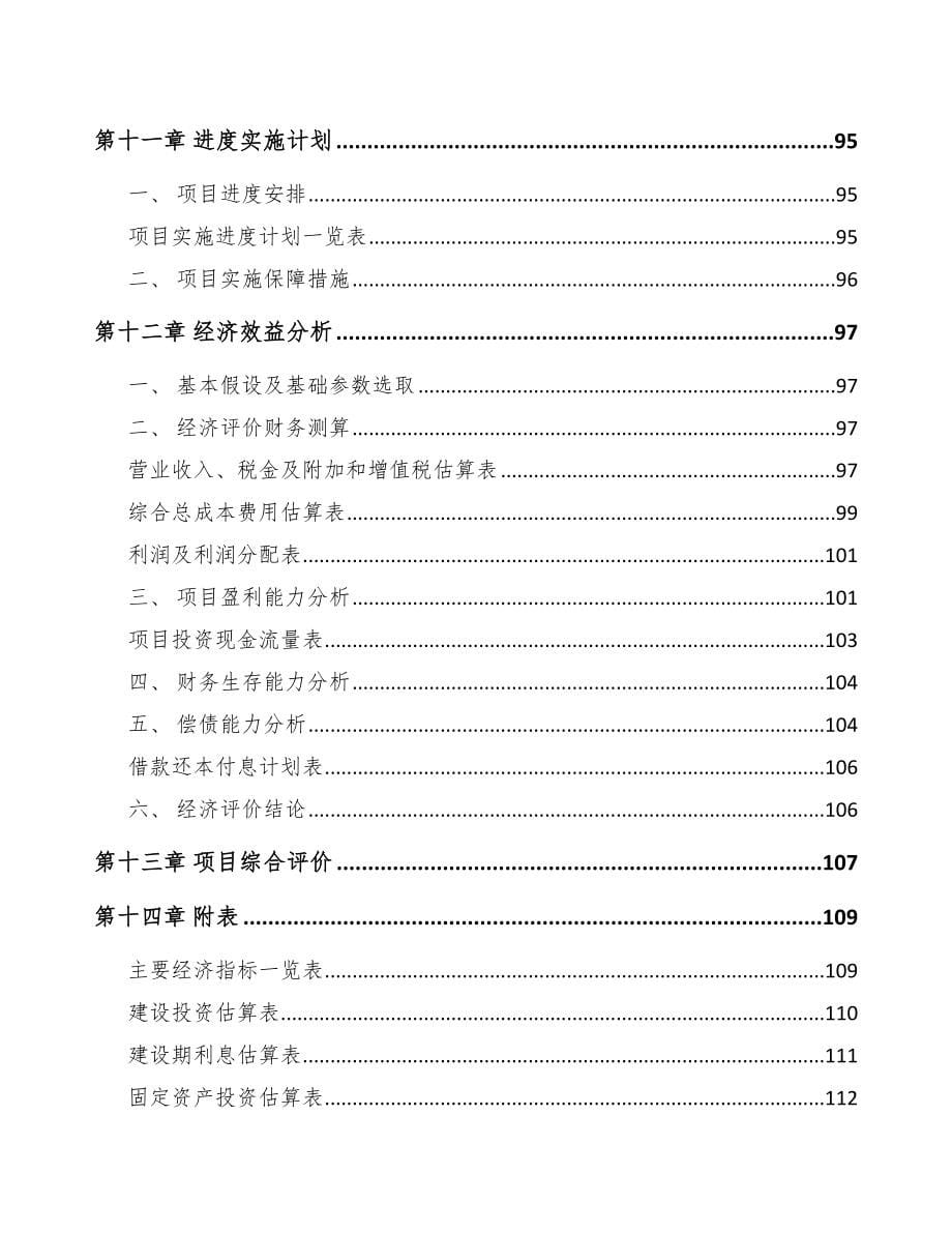 咸阳关于成立混凝土外加剂公司可行性研究报告_第5页