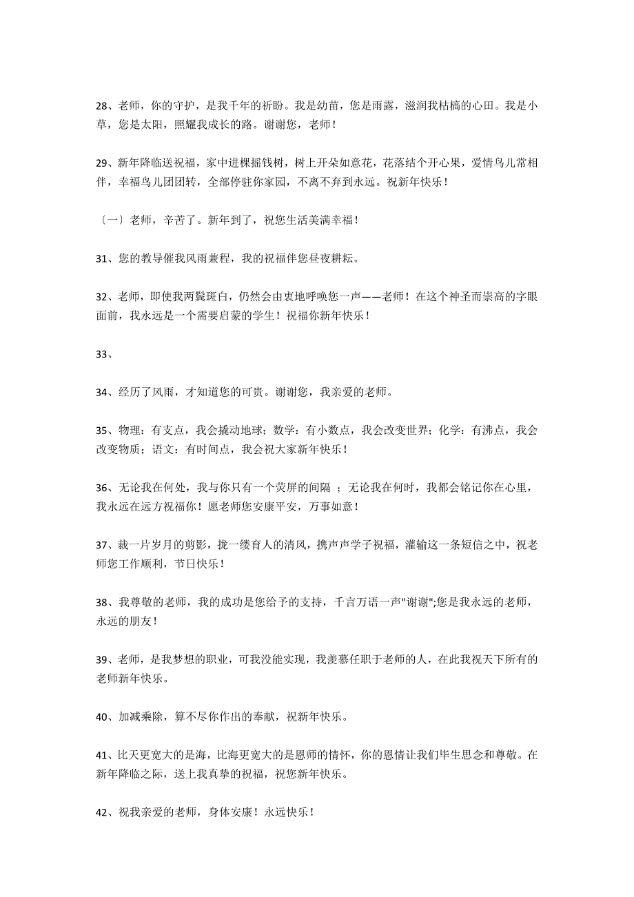 感谢老师的话简短 八个字暖心感谢老师简短文字_第3页