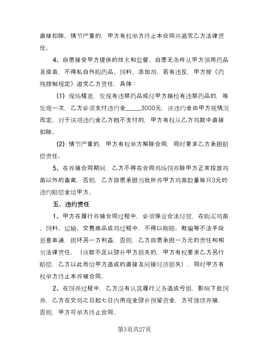 养殖场租赁协议实范本（8篇）_第3页