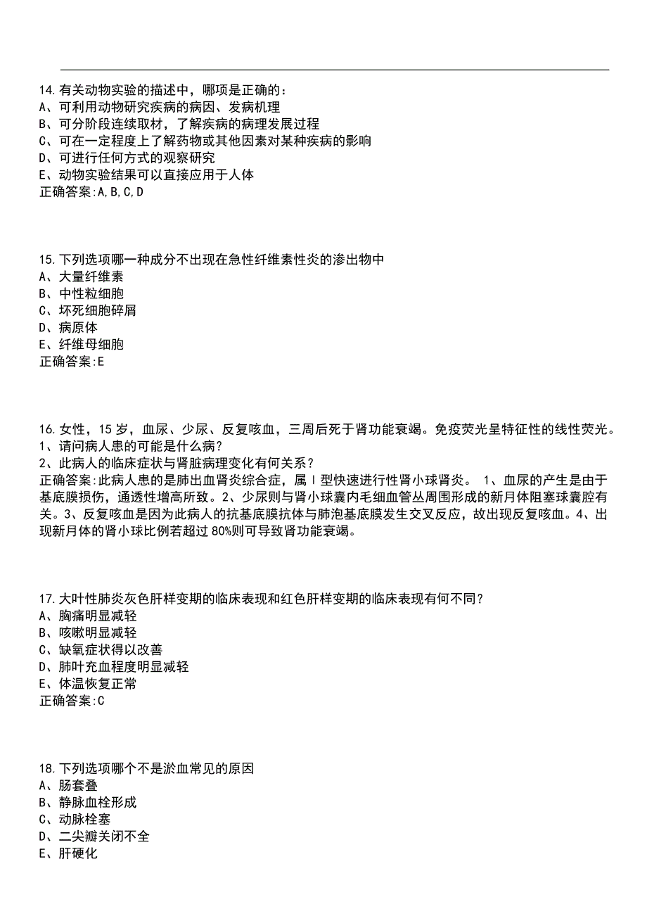 2023年冲刺-医学影像学期末复习-病理学（本科医学影像学）笔试题库2含答案_第4页