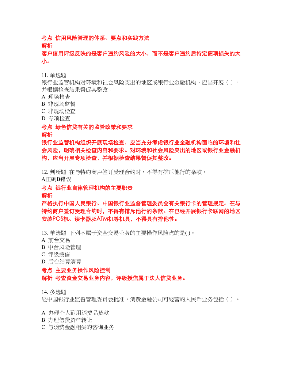 2022-2023年银行从业考试题库及答案（350题）第169期_第4页