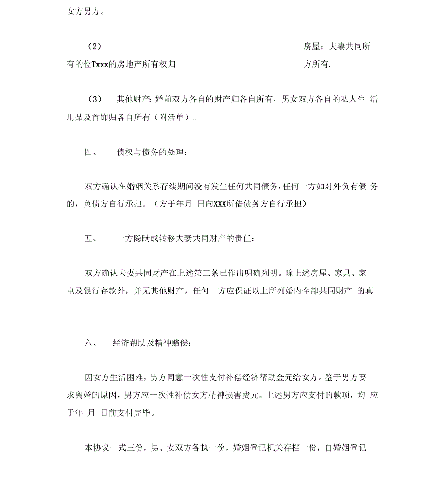 最新整理离婚协议书格式范本20 xx_第3页