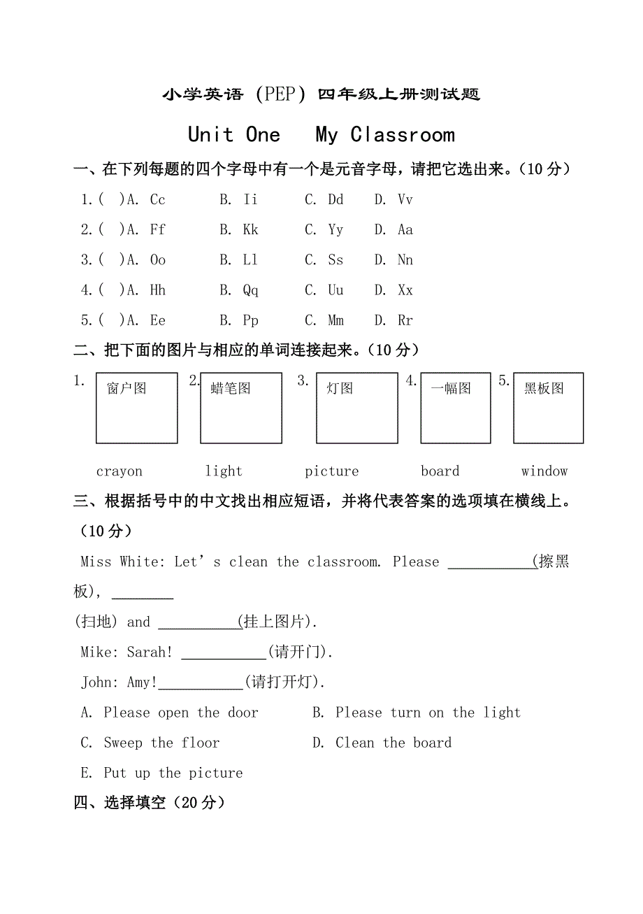 四年级上册英语试题和答案_第1页