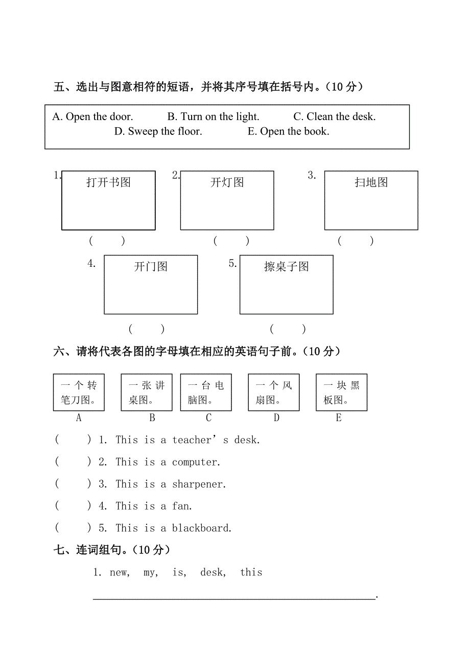 四年级上册英语试题和答案_第3页