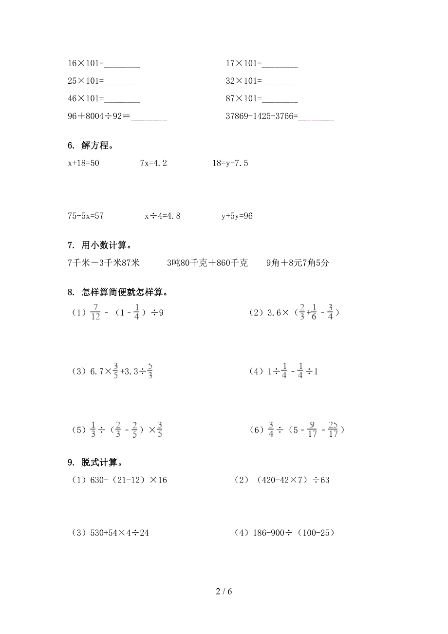 四年级西师大数学下册计算题专项水平练习题_第2页