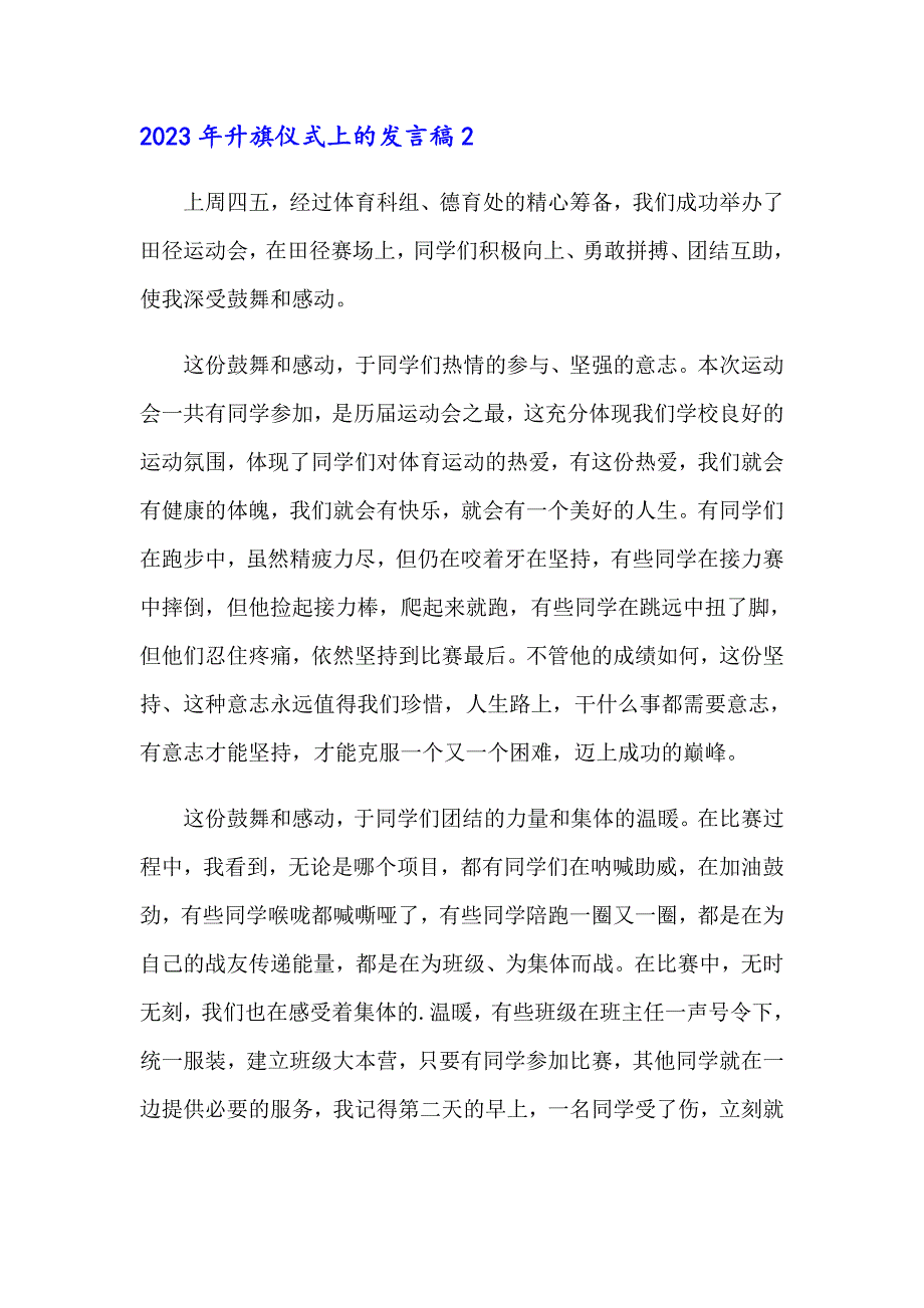 2023年升旗仪式上的发言稿_第4页