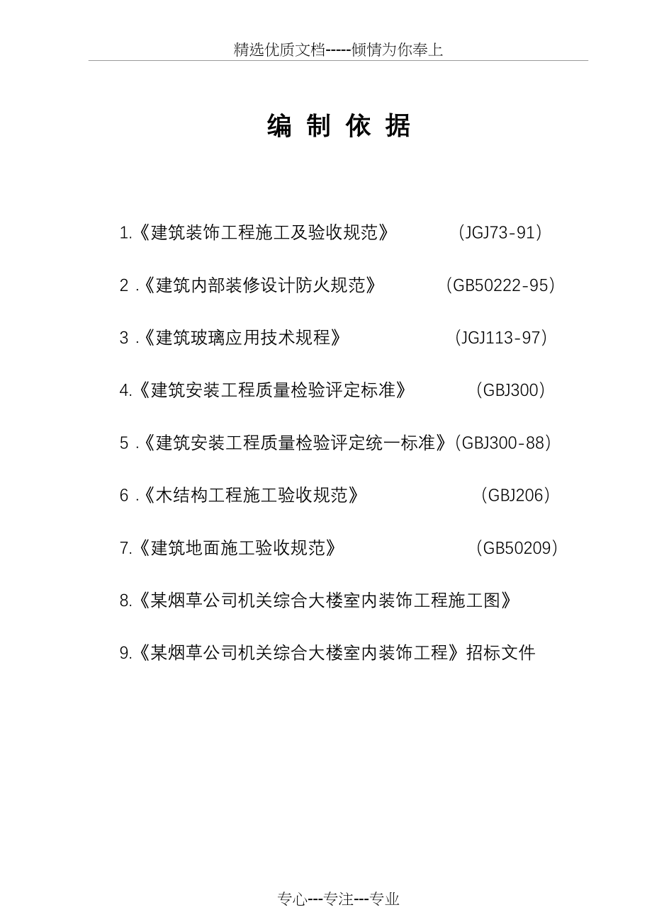 综合大楼室内装饰工程施工组织设计_第1页