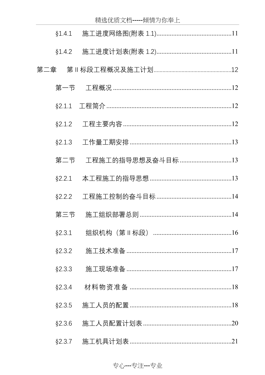 综合大楼室内装饰工程施工组织设计_第3页