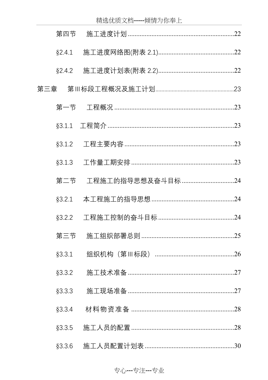 综合大楼室内装饰工程施工组织设计_第4页