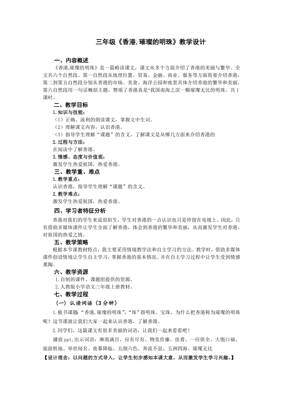 24《香港,璀璨的明珠》_第1页
