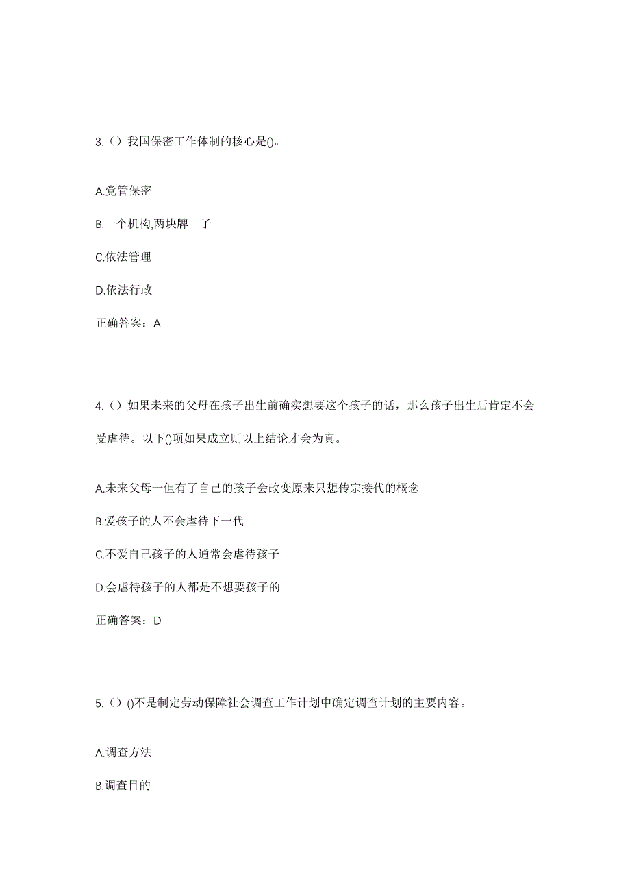 2023年江西省赣州市龙南市夹湖乡社区工作人员考试模拟题含答案_第2页