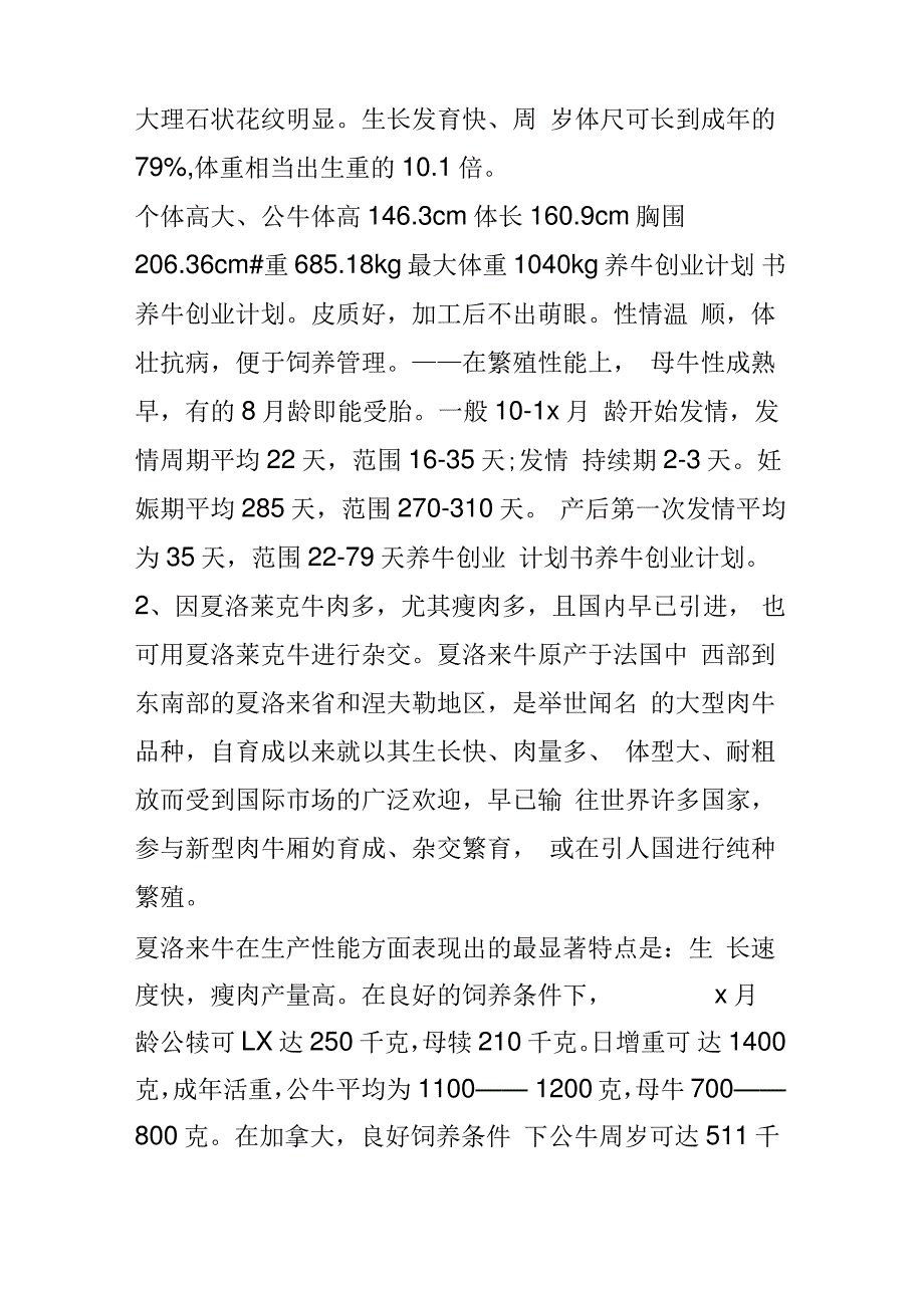 养牛创业计划书_第2页