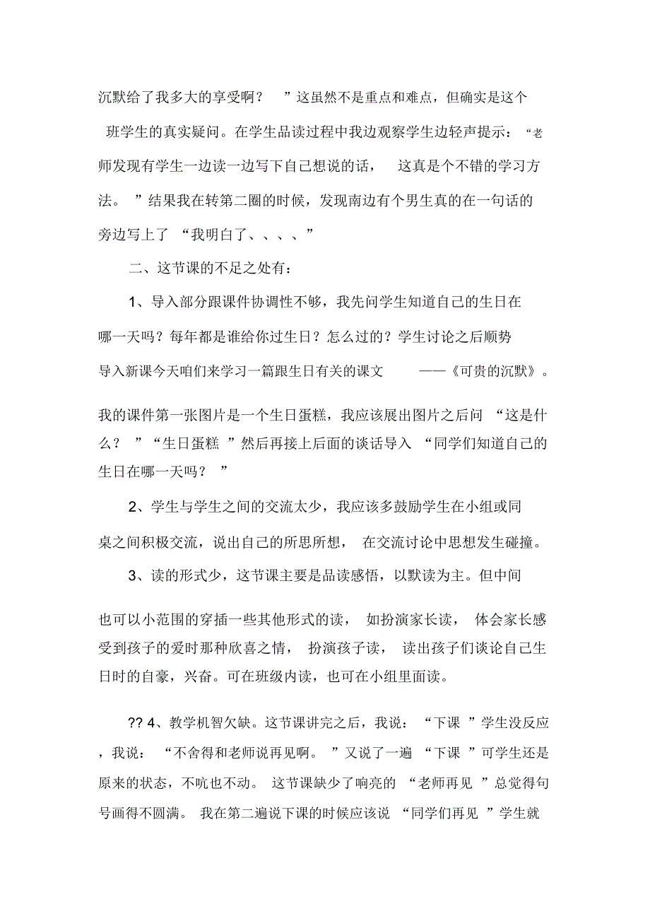 可贵的沉默公开课教学反思_第2页