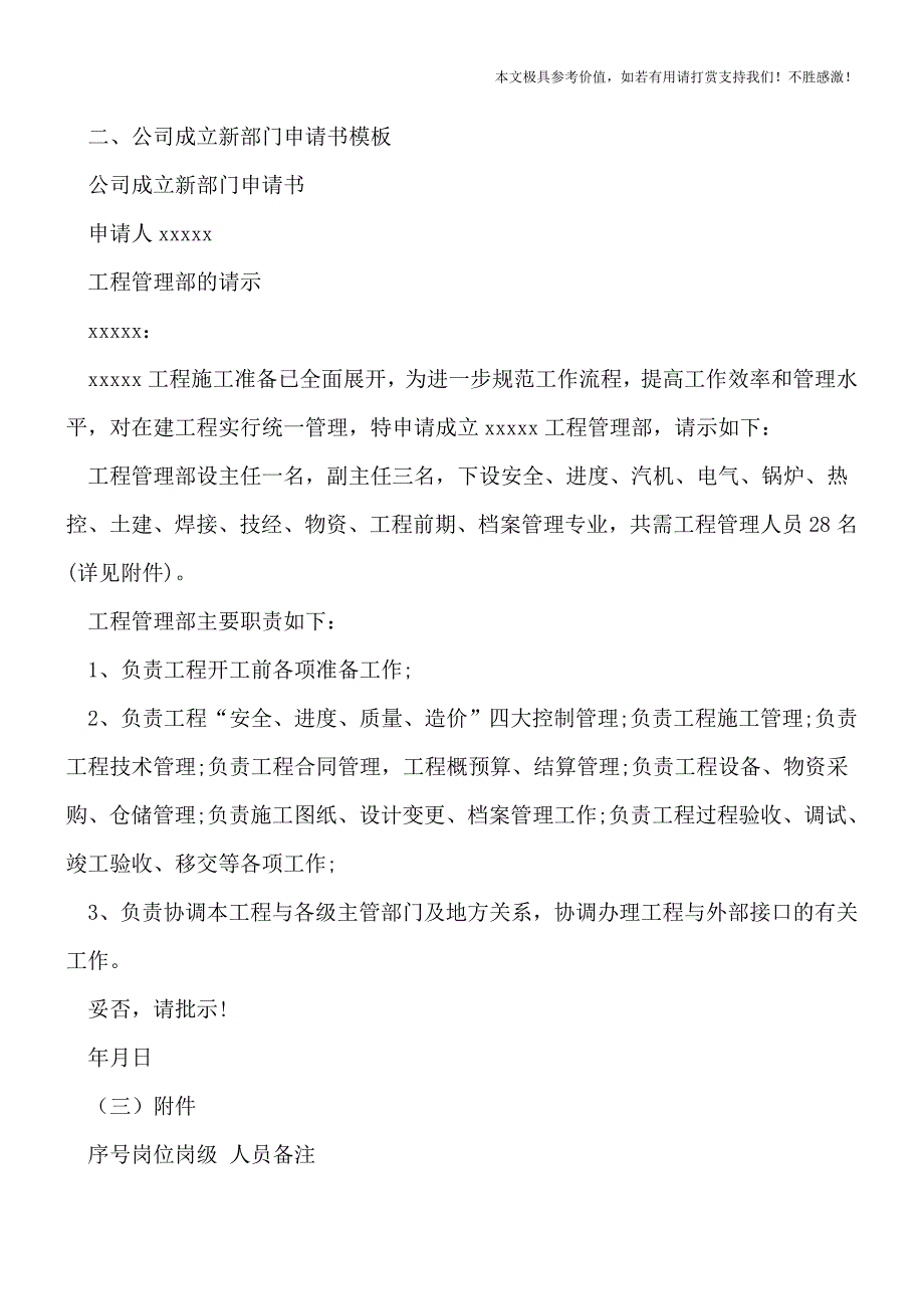 【热荐】公司成立新部门申请书怎么写.doc_第2页