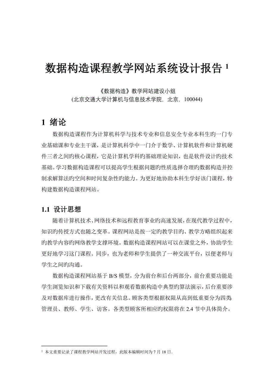 课程教学网站设计0721_第1页