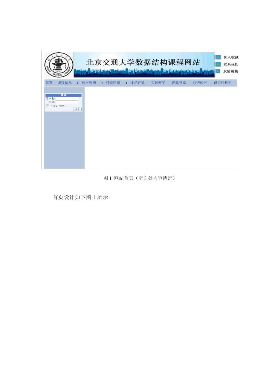 课程教学网站设计0721_第4页
