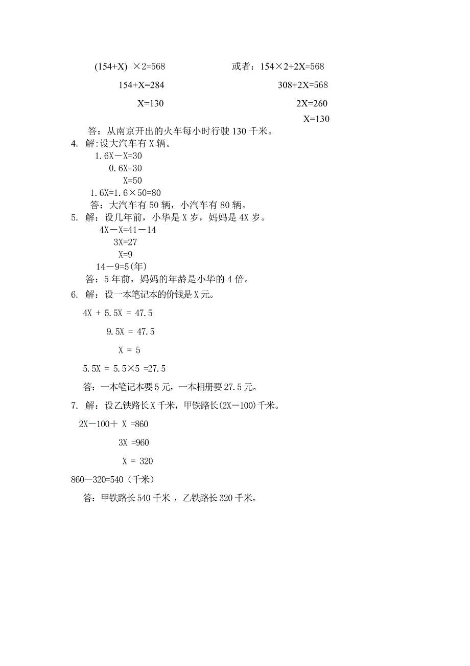 小学六年级数学第一单元圆的认识测试题_第5页