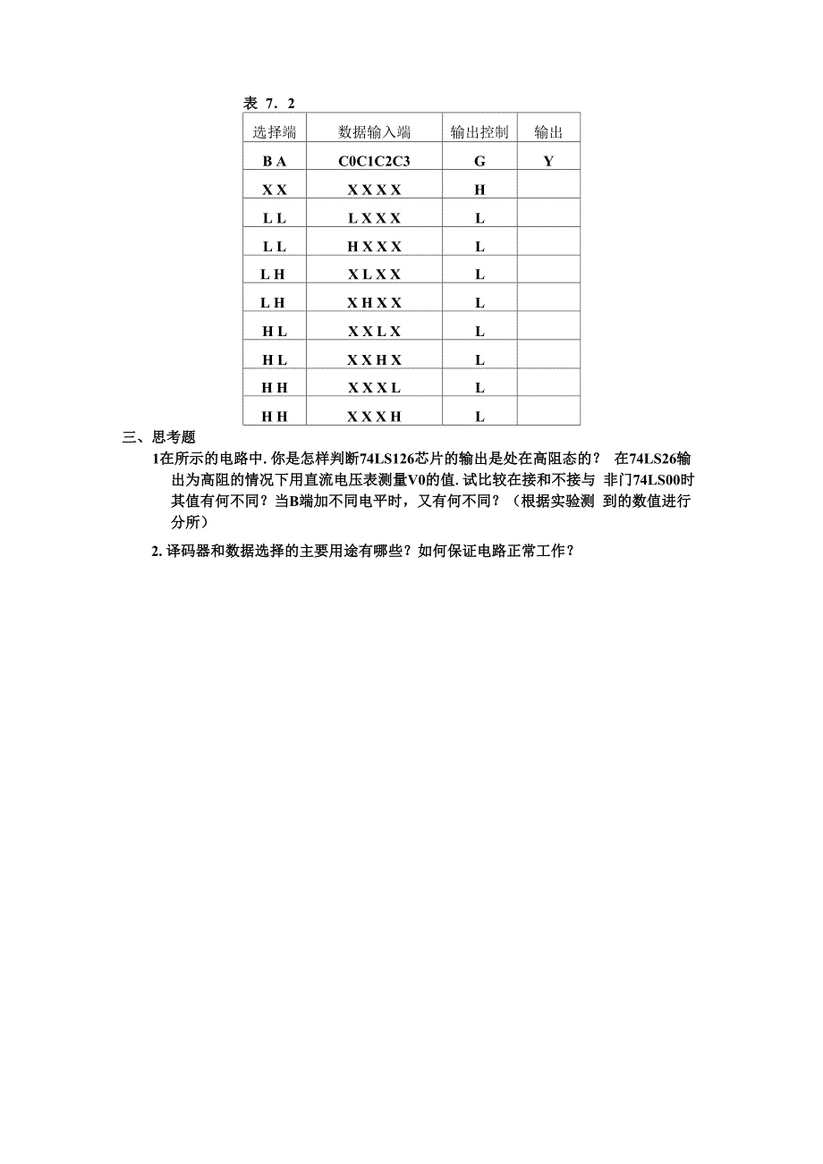 实验五TTL TSL门的功能测试_第3页