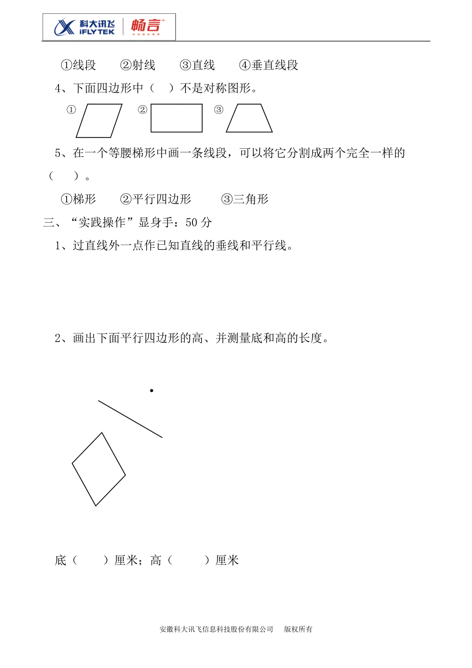 第四单元测试题_第2页