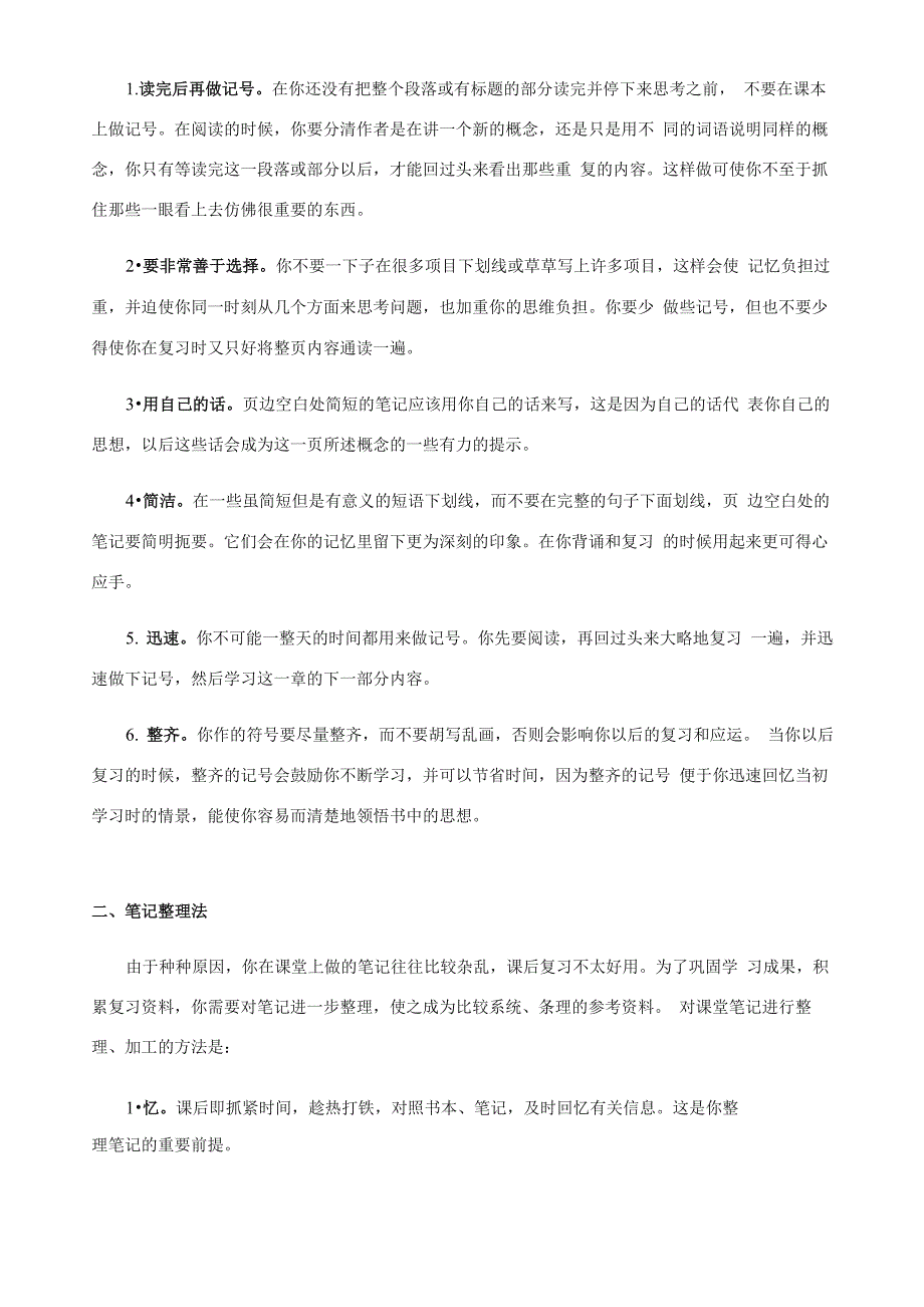 康奈尔笔记案例及模板_第2页