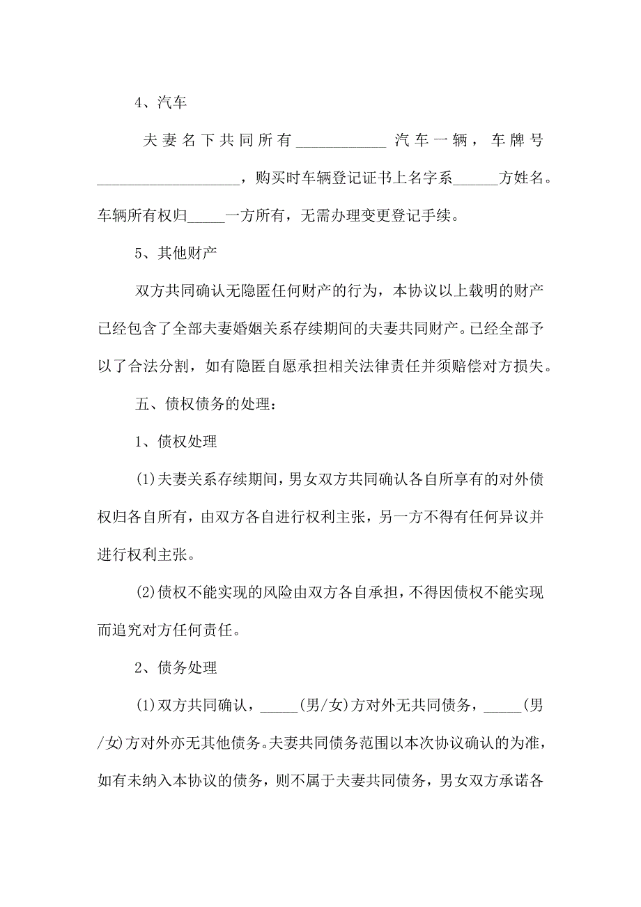 2021年离婚协议书.doc_第4页