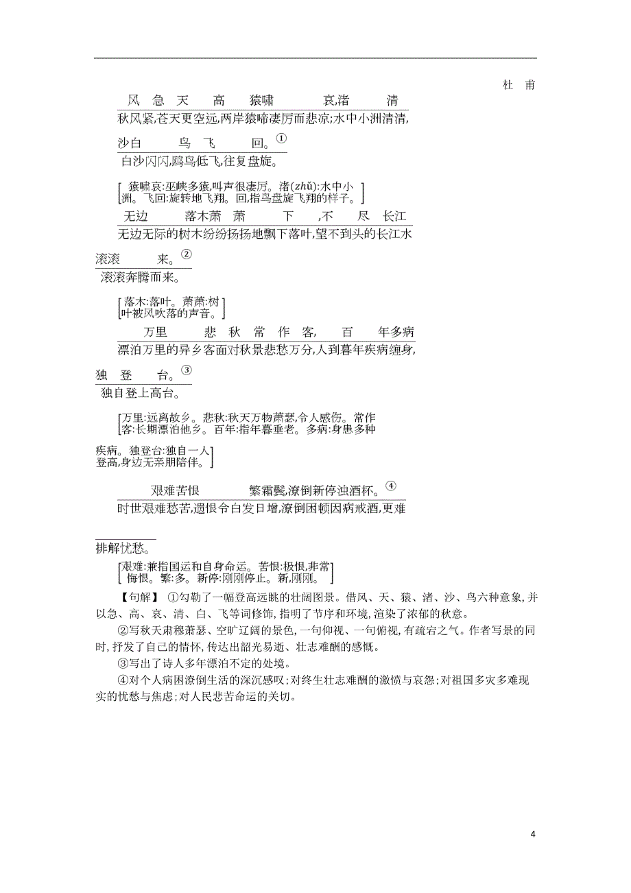 2018版高中语文 专题3 笔落惊风雨 诗从肺腑出 蜀道难 登高古今对译 苏教版必修4_第4页