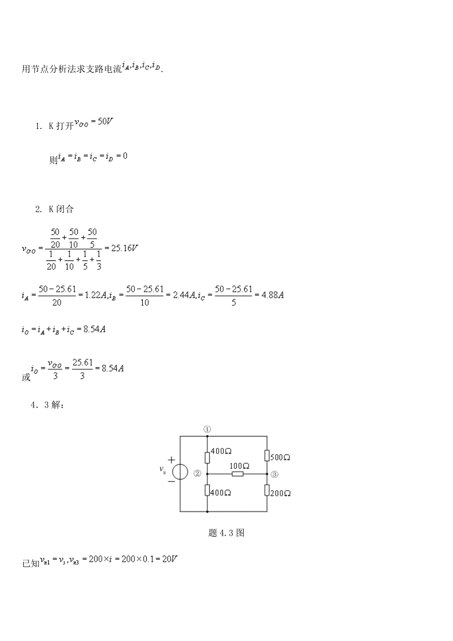 上海交通大学研究生入学考试电路课件基本电路理论4.doc_第2页